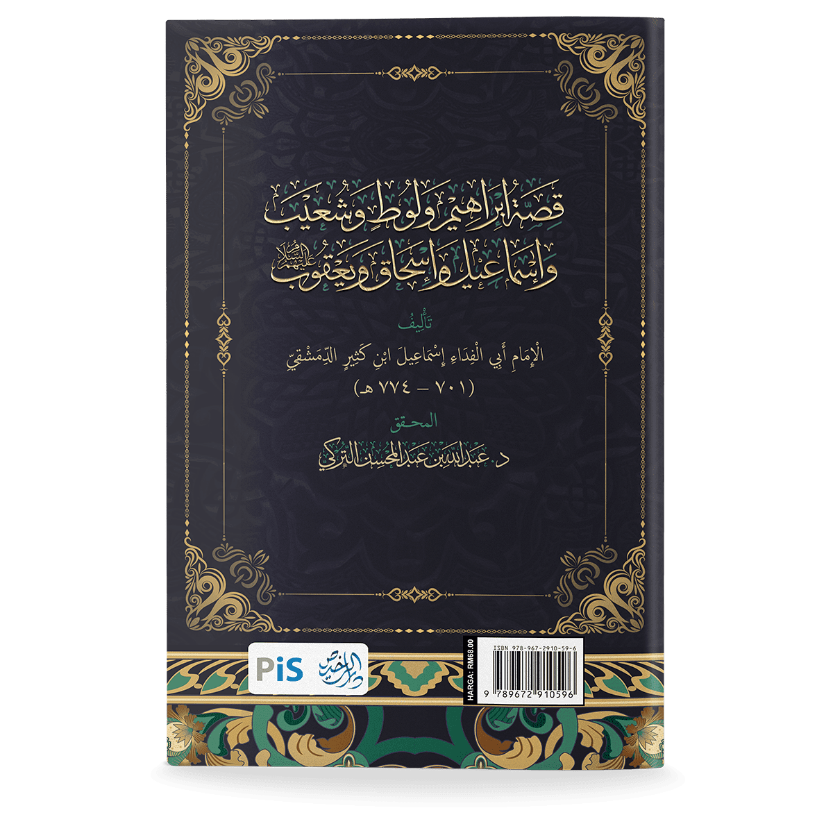 Kisah Nabi Ibrahim, Lut, Shu'ayb, Isma'il, Ishak & Ya'qub - Image 2